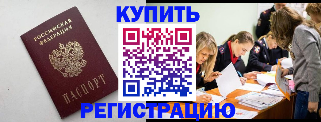 купить прописку в Ужуре