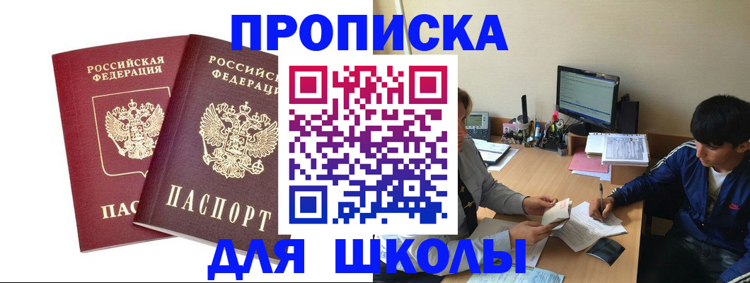 прописка для работы в Ужуре
