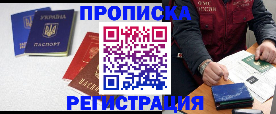 прописка ребенка в Ужуре